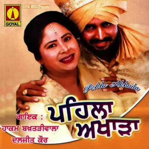 Kothe Ton Digg Pai Mai Hakam Bakhtarhiwala Mp3 Download Song - Mr-Punjab