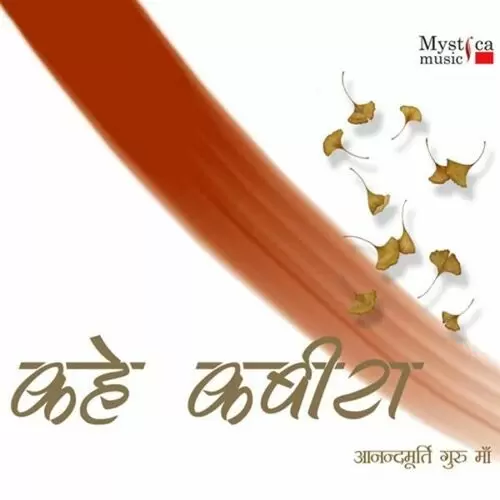 Guru Archana Anandmurti Gurumaa Mp3 Download Song - Mr-Punjab