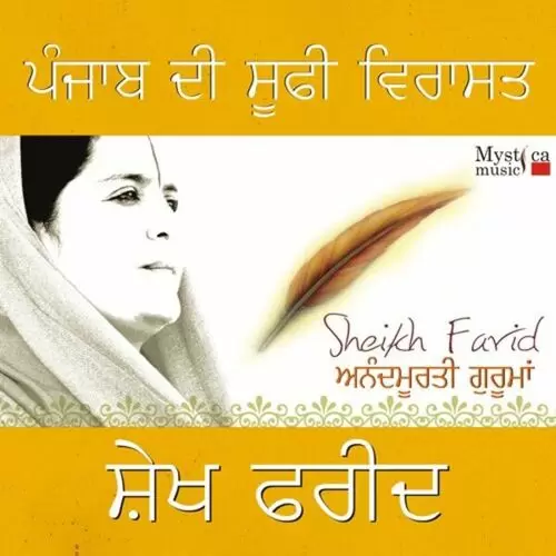 Shloka - 1 Anandmurti Gurumaa Mp3 Download Song - Mr-Punjab