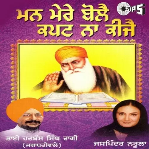 Shlok Bhai Harbans Singh Ji Ragi Jagadhri Wale Mp3 Download Song - Mr-Punjab
