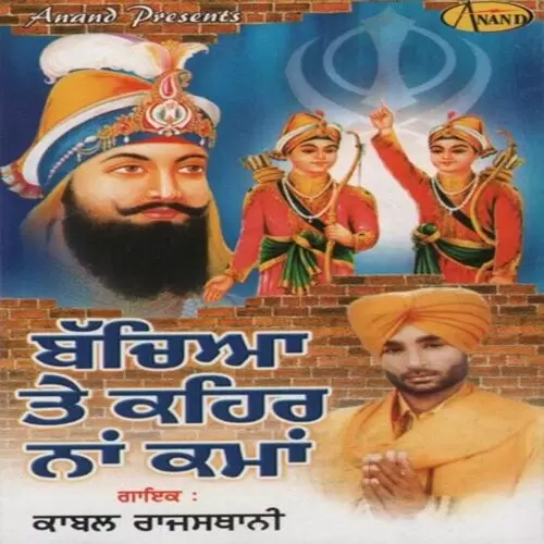 Same Nu Lod Khalse Di Kabal Rajasthani Mp3 Download Song - Mr-Punjab