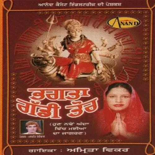 Ma Shera Wali Amrita Virk Mp3 Download Song - Mr-Punjab