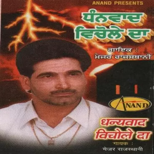 Gharane Di Dhee Major Rajasthani Mp3 Download Song - Mr-Punjab