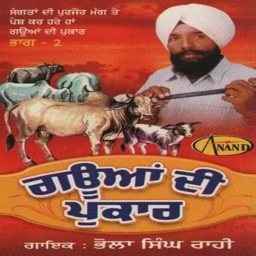 Gauan Di Sun Lai Pukar Bhola Singh Rahi Mp3 Download Song - Mr-Punjab