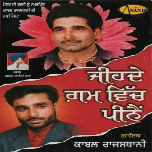 Dil Tote Tote Hoiaa Kabal Rajasthani Mp3 Download Song - Mr-Punjab