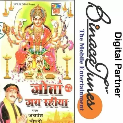 Mata De Darbaar Jotan Jaswant Choudhari Mp3 Download Song - Mr-Punjab