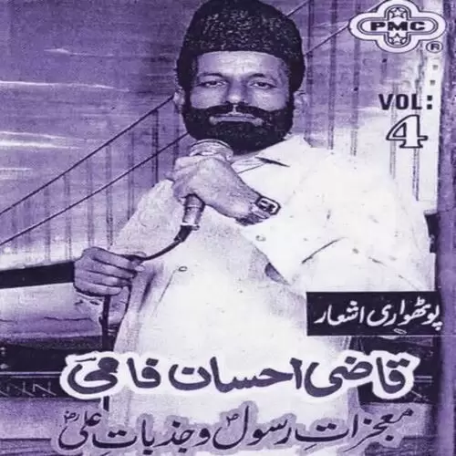 Moajjizat E Rasool Wo Jazbat E Ali Qazi Muhammad Ehsan Faami Mp3 Download Song - Mr-Punjab