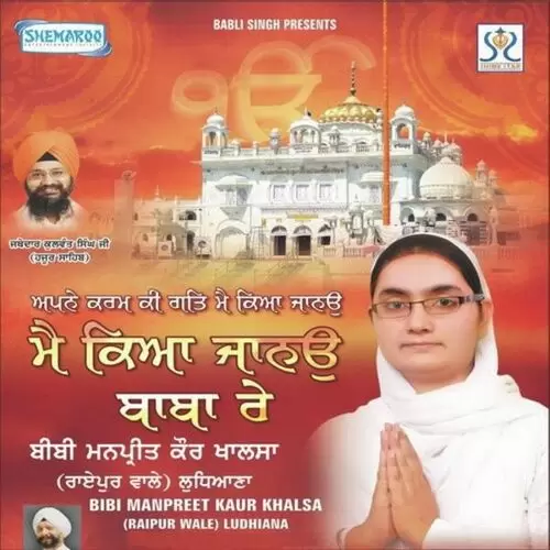 Maa Pio De Upkar Visare Bibi Manpreet Kaur Mp3 Download Song - Mr-Punjab
