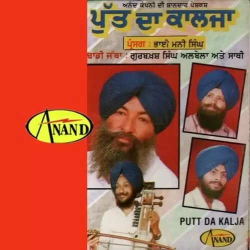 Aao Bai Jallado Gurbaksh Singh Albela Mp3 Download Song - Mr-Punjab