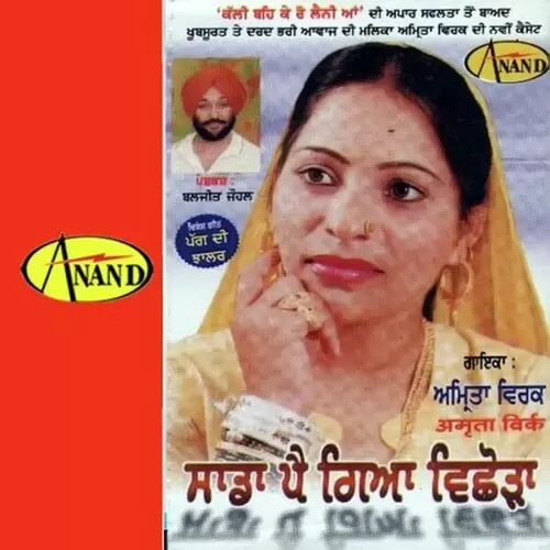 Sada Pe Gaya Vichoda Amrita Virk Mp3 Download Song - Mr-Punjab
