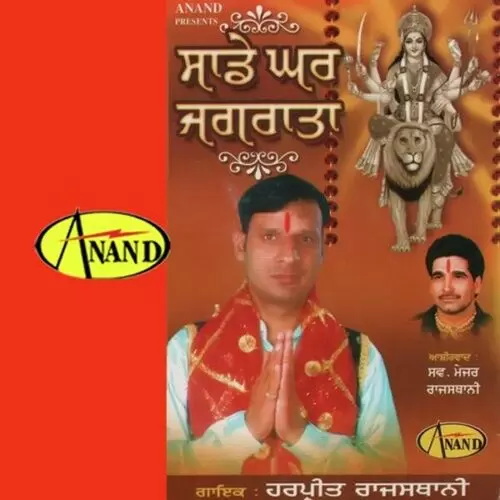 Teri Jai Jai Kar Datiye Harpreet Rajasthani Mp3 Download Song - Mr-Punjab