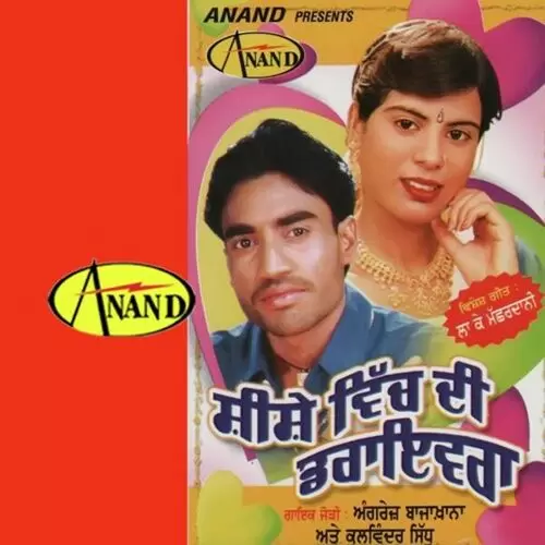Kitho Sikh Ayee Angerj Bajakhana Mp3 Download Song - Mr-Punjab