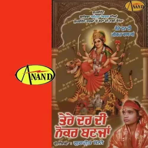 Bhagat Tere Dar Te Jande Gurpreet Soni Mp3 Download Song - Mr-Punjab