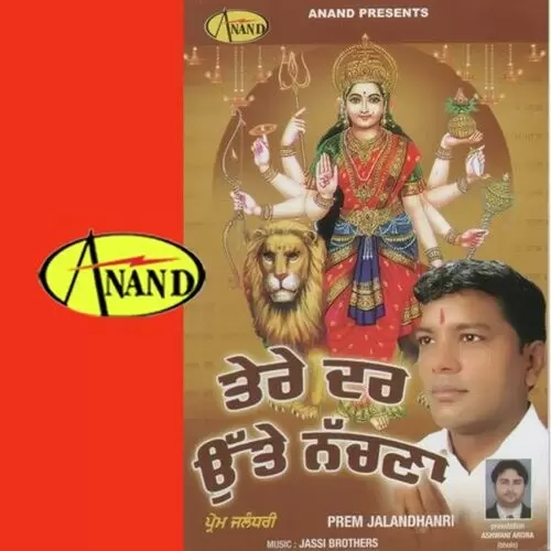 Sauh Lagge Prem Jalandhari Mp3 Download Song - Mr-Punjab