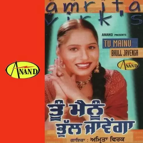 Tutne Dilan De Jod Amrita Virk Mp3 Download Song - Mr-Punjab