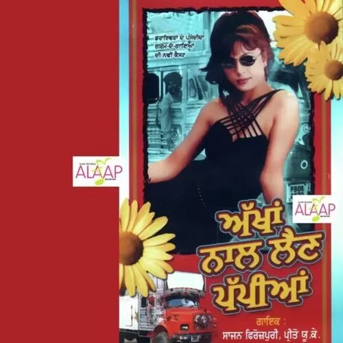 Rakhla Baag Da Mali Sajan Ferozpuri Mp3 Download Song - Mr-Punjab