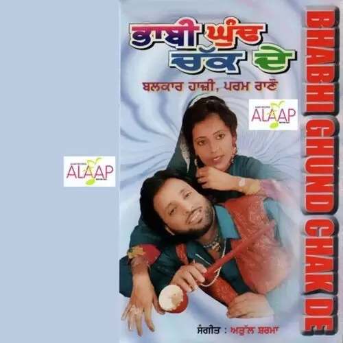 Choop Laun Ganne Di Pori Ali Akbar Mp3 Download Song - Mr-Punjab