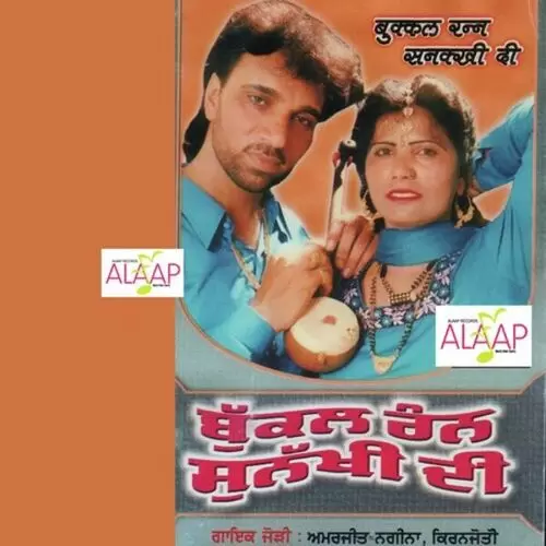 Bhain De Bulekhe Amarjeet Nagina Mp3 Download Song - Mr-Punjab