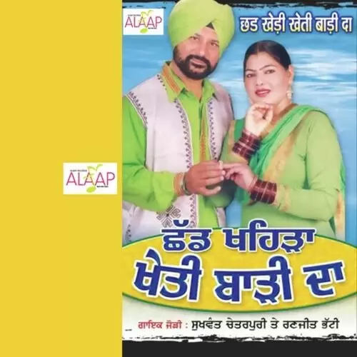 Kithe Gaiyan Ne Salawan Sukhwant Chetarpuri Mp3 Download Song - Mr-Punjab