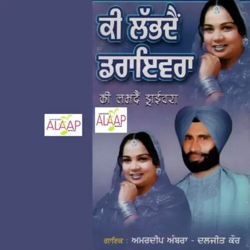 Viyah Hoeya Si Vadde Da Amardeep Ambra Mp3 Download Song - Mr-Punjab
