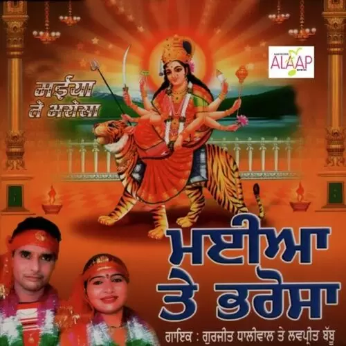 Kar Yaad Maiya Gurjeet Dhaliwal Mp3 Download Song - Mr-Punjab