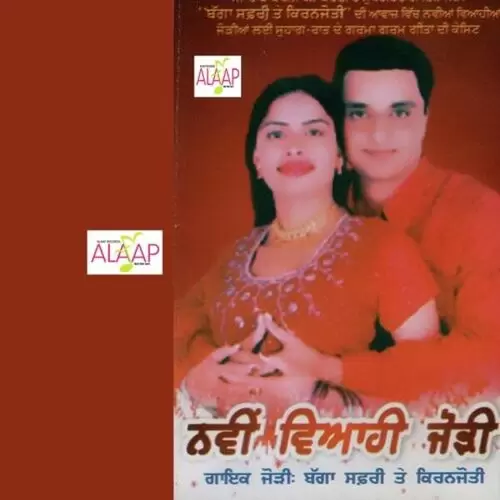 Suhaag Saat Amli Di Bagga Safri Mp3 Download Song - Mr-Punjab