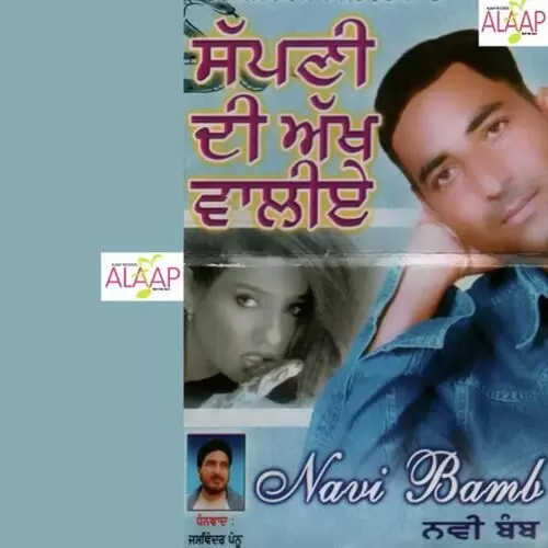 Vichharh Geya Ton Pine Haan Navi Bamb Mp3 Download Song - Mr-Punjab