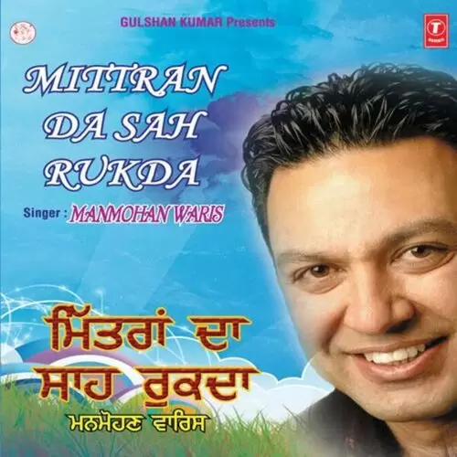 Billian Akhan Ne Maria Manmohan Waris Mp3 Download Song - Mr-Punjab
