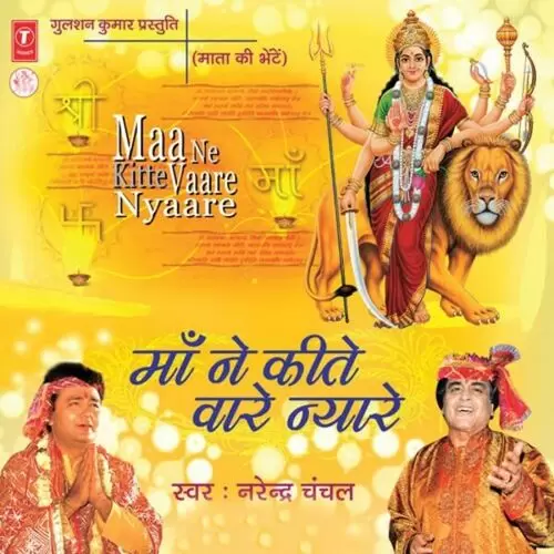 Maaiye Main Khaali Naee Jaana Narendra Chanchal Mp3 Download Song - Mr-Punjab