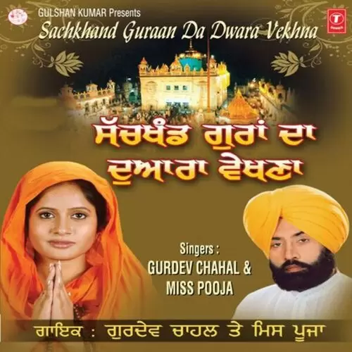 Tera Darshan Chahundi Aa Gurdev Chahal Mp3 Download Song - Mr-Punjab