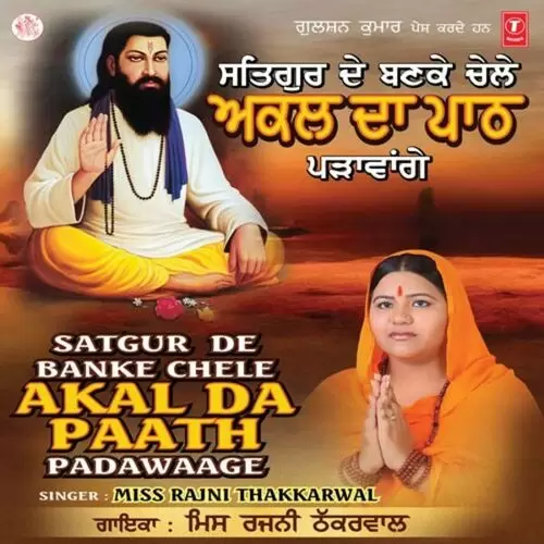 Pukhe Sadhu Kain Jinaanu Rajani Thakkarwal Mp3 Download Song - Mr-Punjab