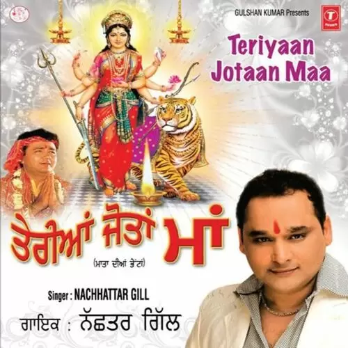 Teriyaan Jotaan Maa Nacchatar Gill Mp3 Download Song - Mr-Punjab