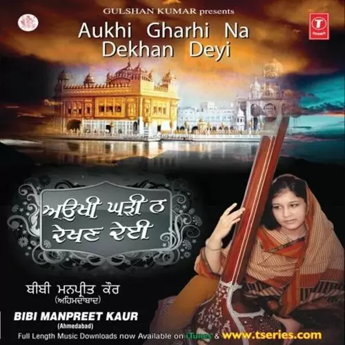 Aukhi Ghadi Na Dekhan Deyin Bibi Manpreet Kaur Ahmdabad Wale Mp3 Download Song - Mr-Punjab