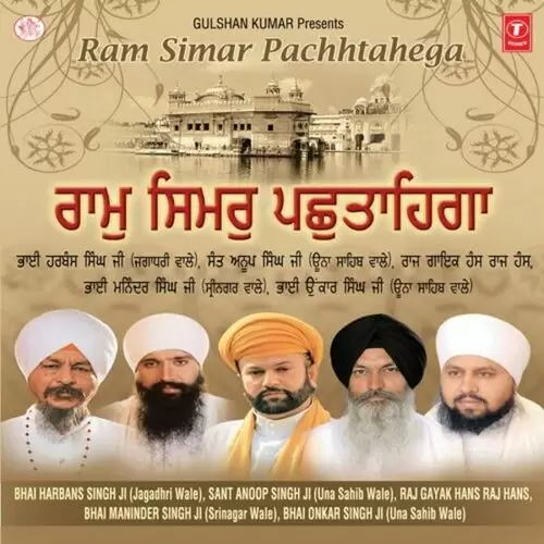 Tu Mere Mann Maani Bhai Onkar Singh Ji Una Sahib Wale Mp3 Download Song - Mr-Punjab