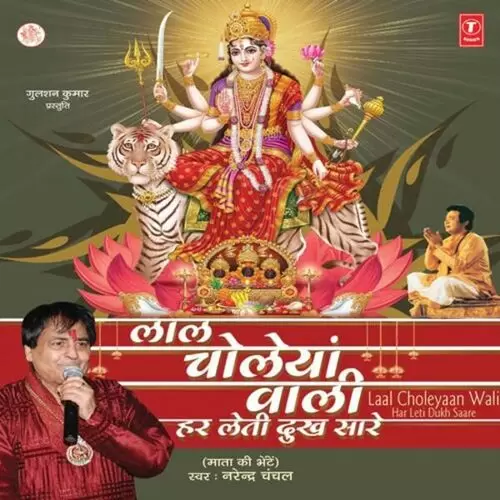Mainu Jhandewali Maiya Naal Pyar Ho Gaya Narendra Chanchal Mp3 Download Song - Mr-Punjab