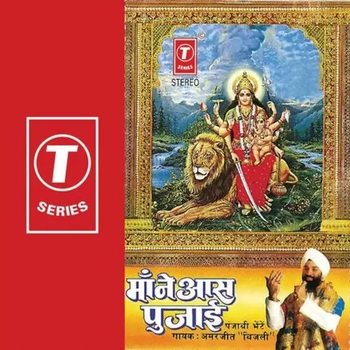 Maiya Teri Marjie Amarjeet Singh Bijli Mp3 Download Song - Mr-Punjab