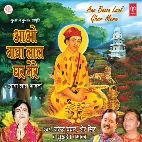 Aao Aao Bawa Lal Ghar Mere Narendra Chanchal Mp3 Download Song - Mr-Punjab