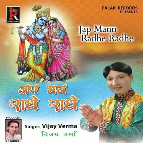 Jap Man Radhe Radhe Songs