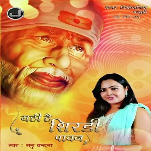 Ghar Ghar Gunje Sai K Jaikaare Manu Vandana Mp3 Download Song - Mr-Punjab