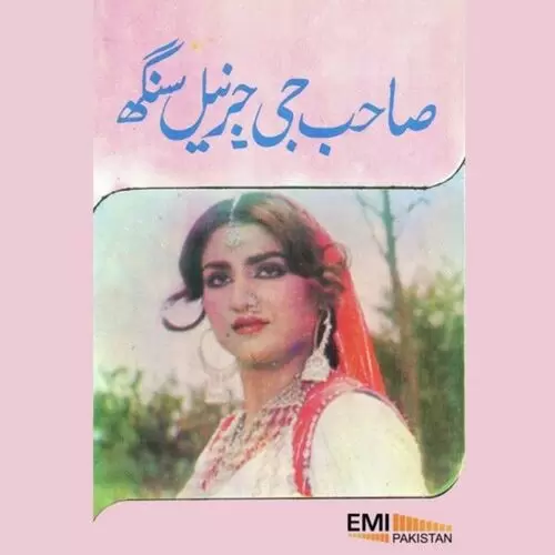 Aaj Damroo Bole Naheed Akhtar Mp3 Download Song - Mr-Punjab