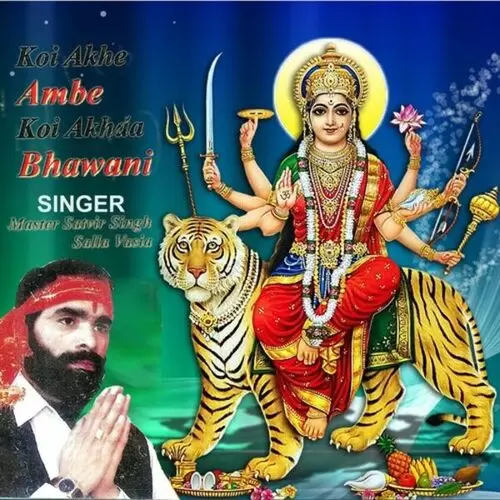 Ambe Bhardi Jholiyan Satvir Singh Salla Vasia Mp3 Download Song - Mr-Punjab