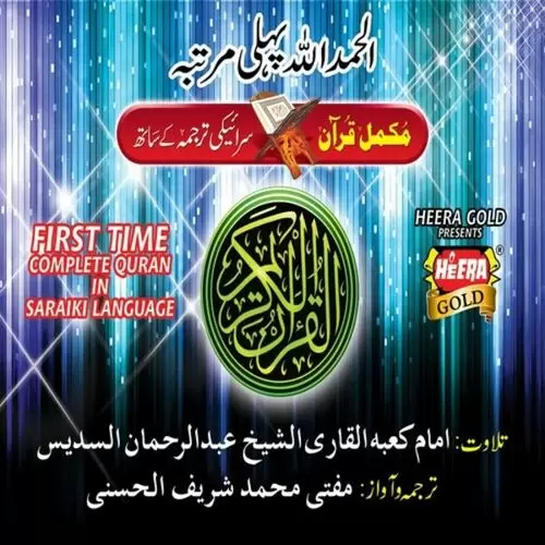 Surah Baqarah, Pt. 4 Abdul Rehman Al Sudais Mp3 Download Song - Mr-Punjab