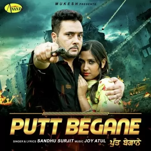Gusse Kartar Sandhu Surjit Mp3 Download Song - Mr-Punjab