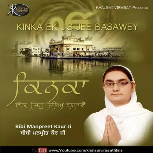 Kinka Ek Bibi Manpreet Kaur Ji Mp3 Download Song - Mr-Punjab
