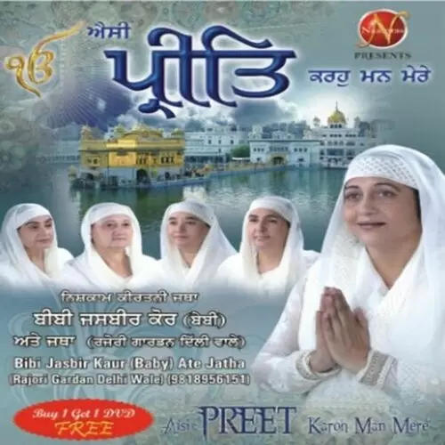 Tere Bharose Piyare Bibi Jasbir Kaur Baby Ate Jatha Mp3 Download Song - Mr-Punjab