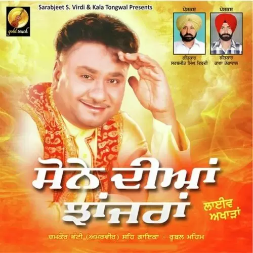 Dole Sidako Kade Na Chamkor Bhatti Mp3 Download Song - Mr-Punjab