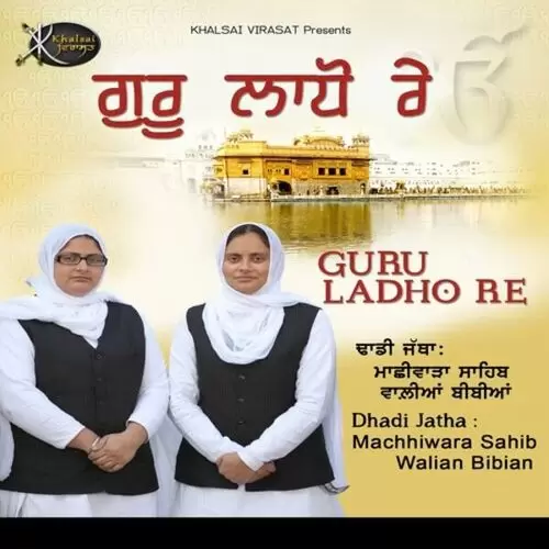 Akhan Shah Ne Labh Laye Dhadi Jatha Machhiwara Sahib Walian Bibian Mp3 Download Song - Mr-Punjab