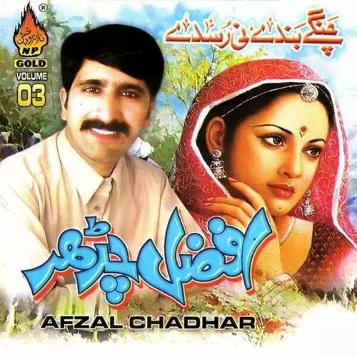 Metho Jaryal Ne Afzal Chadhar Mp3 Download Song - Mr-Punjab