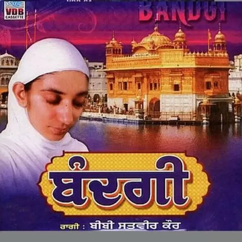 Sukh Pavo Bibi Satvir Kaur Mp3 Download Song - Mr-Punjab