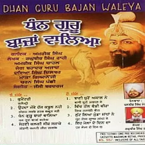 Dhan Guru Bajan Waleya Songs